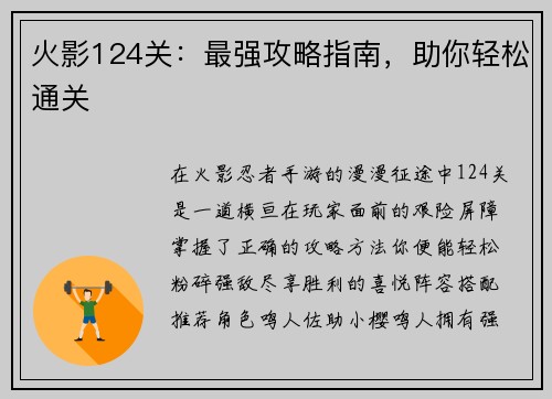 火影124关：最强攻略指南，助你轻松通关
