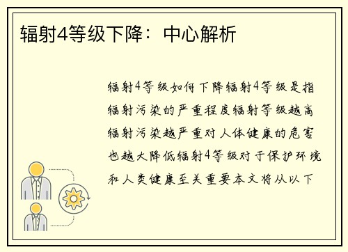 辐射4等级下降：中心解析