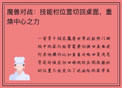 魔兽对战：技能栏位置切回桌面，重焕中心之力