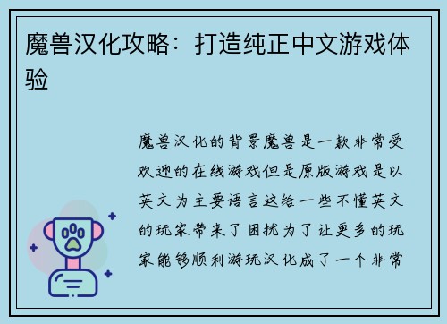 魔兽汉化攻略：打造纯正中文游戏体验